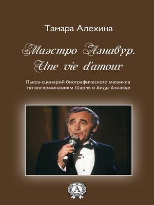 cover image of Маэстро Азнавур. Une vie d'amour